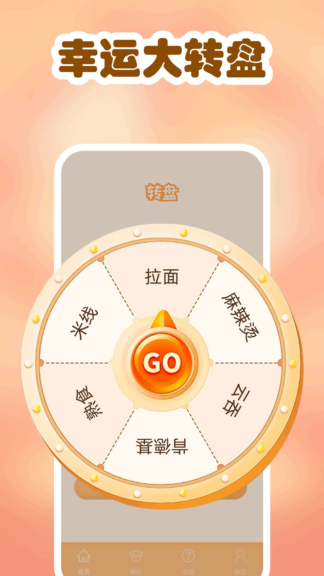 
模拟开箱app