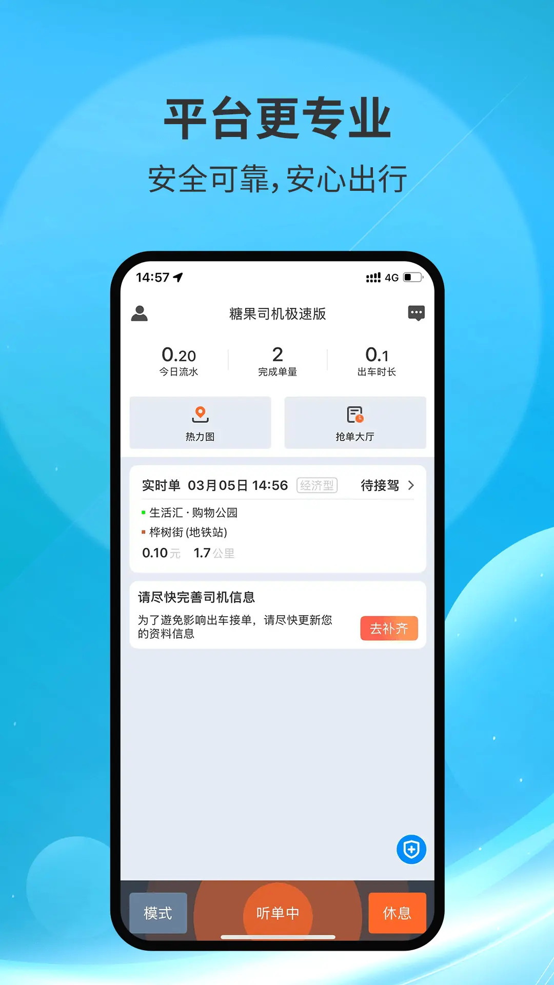 
糖果司机极速版