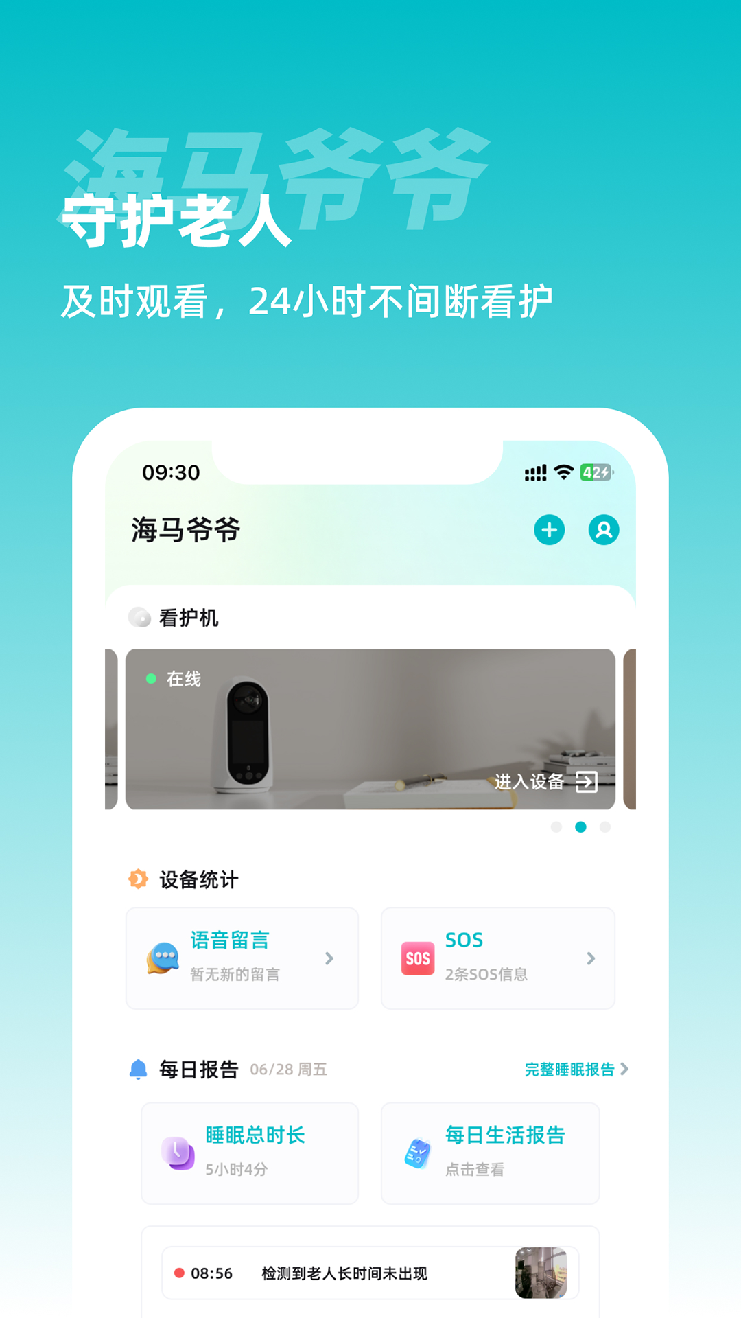 
海马爷爷app