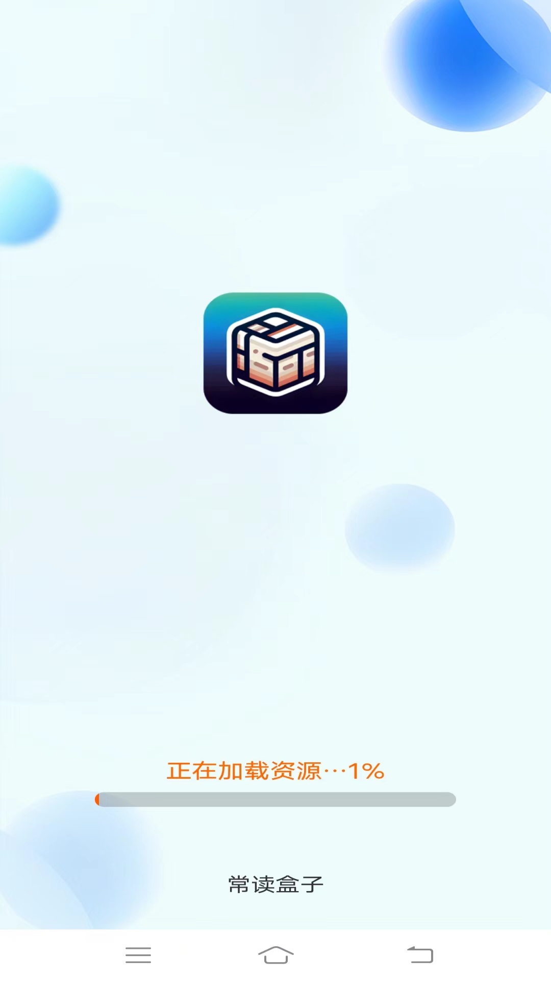 
常读盒子app