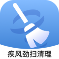 疾风劲扫清理