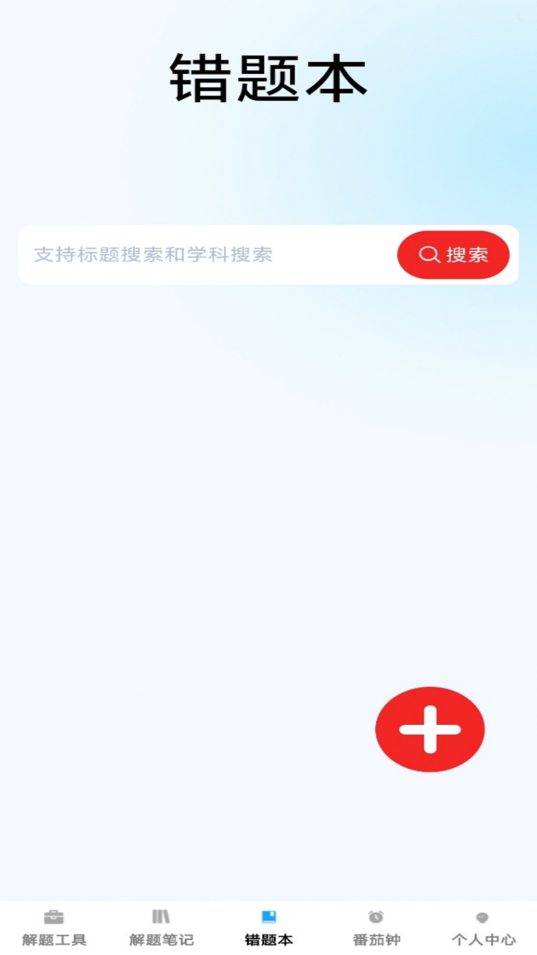 
解题达人app