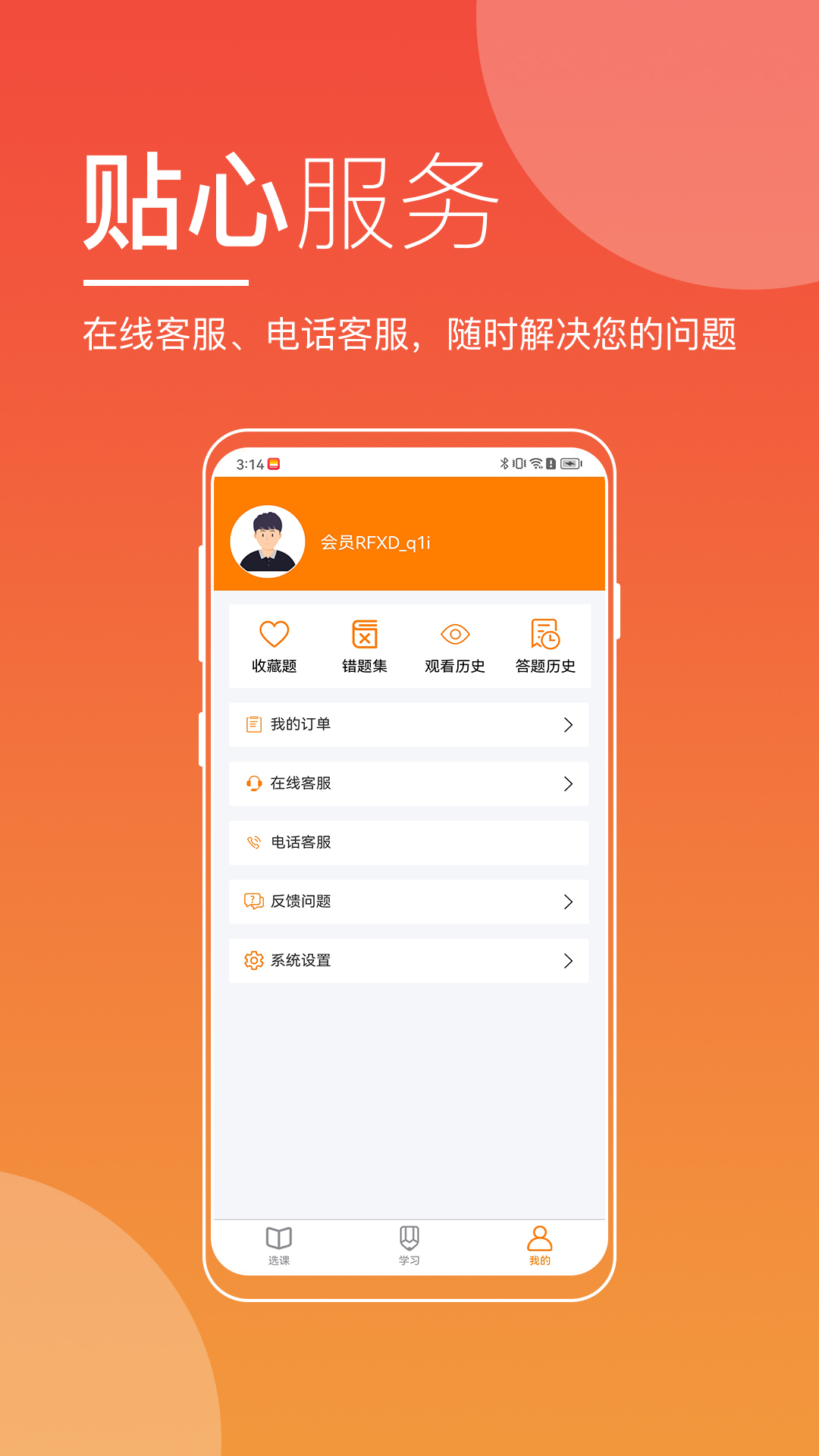 
河南来学app