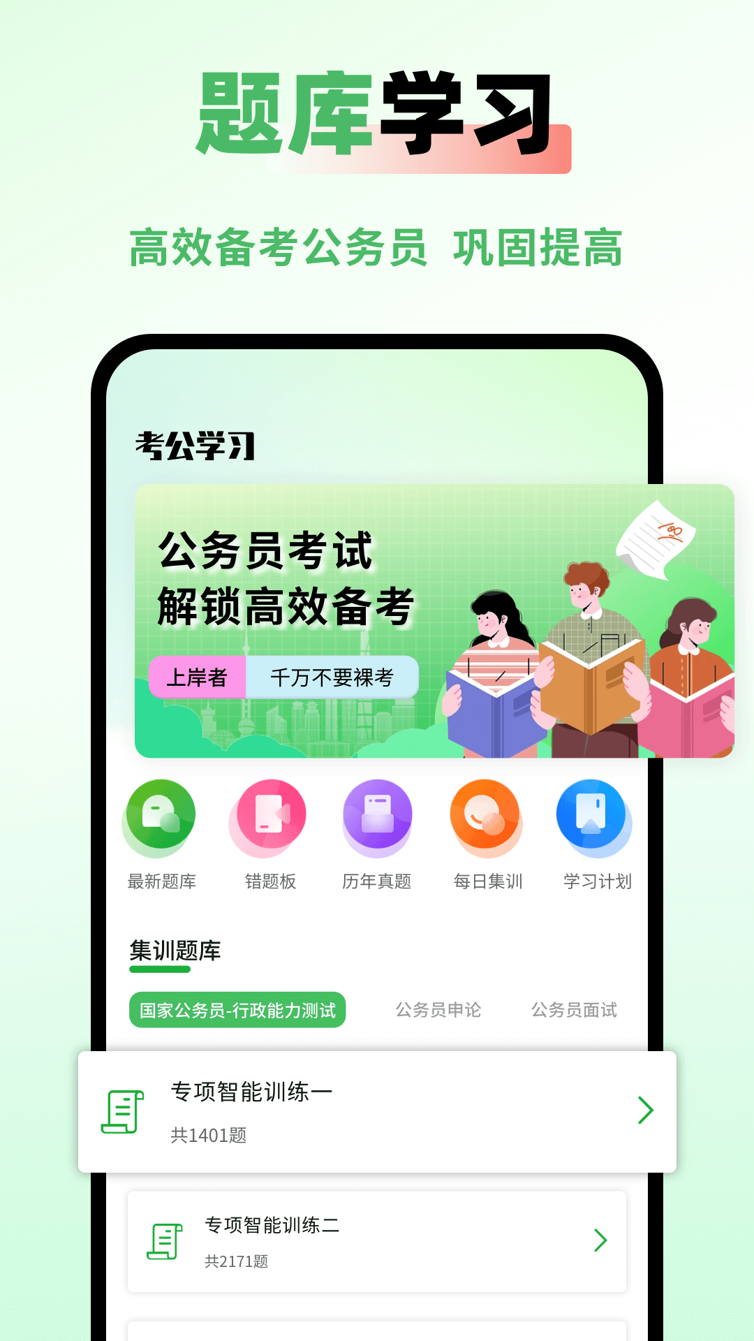 
公务员之家app