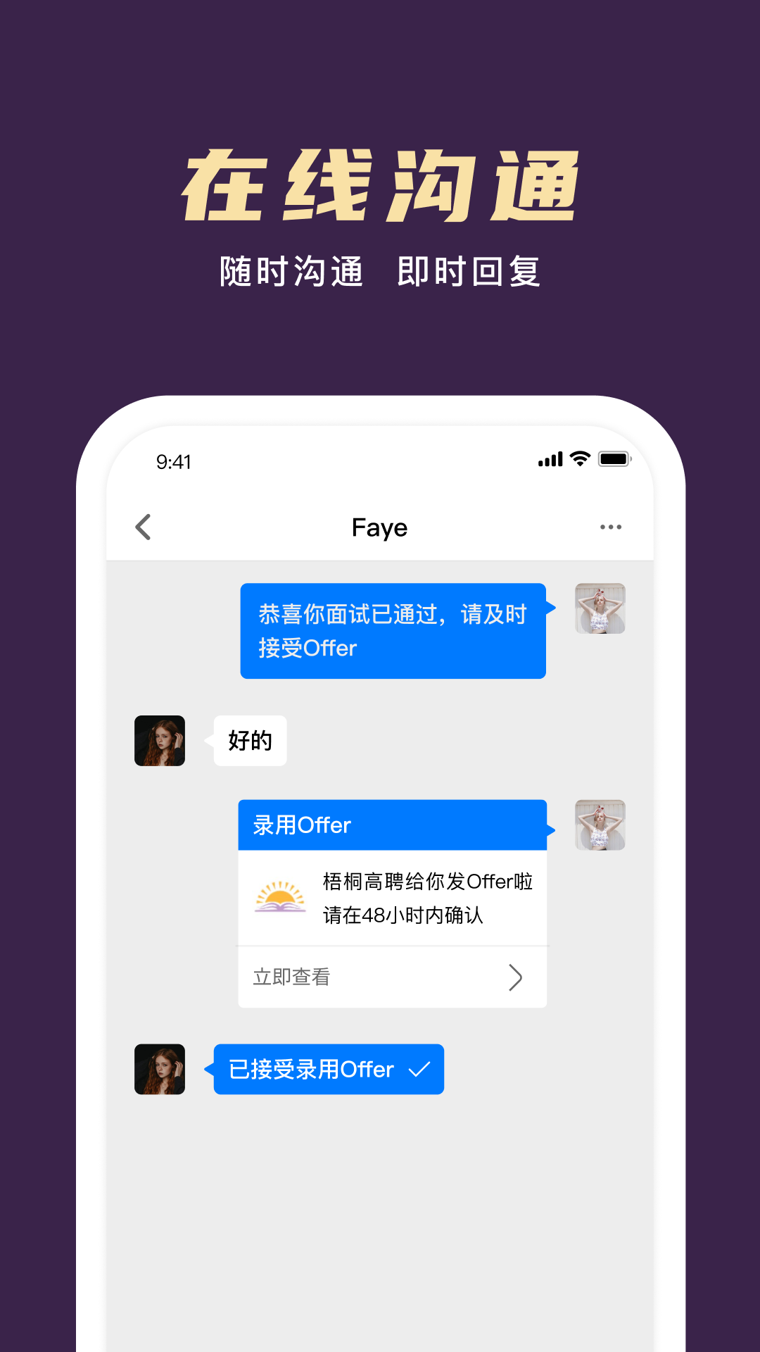 
梧桐高聘app