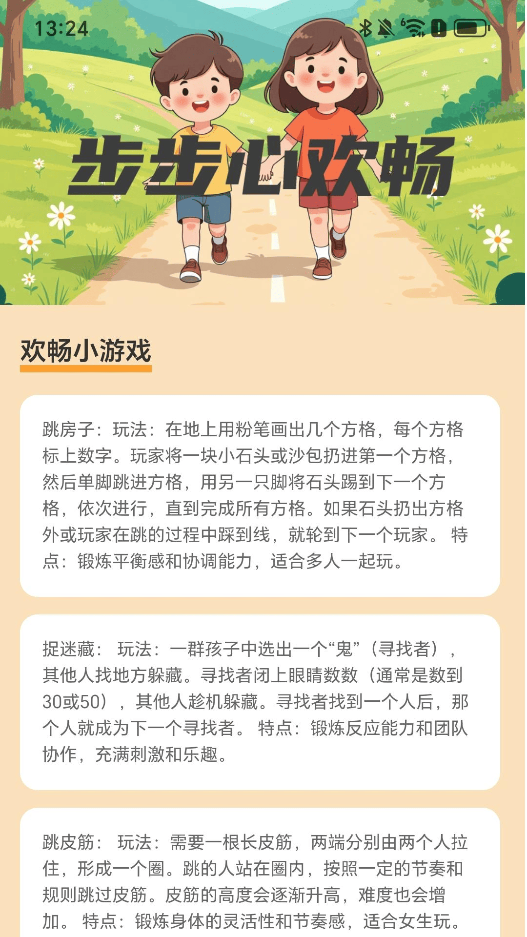
步步心欢畅app