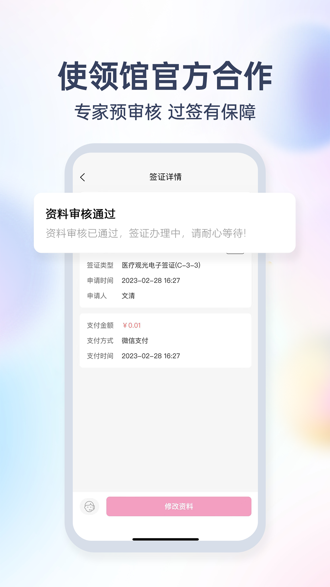 
爱美签证app