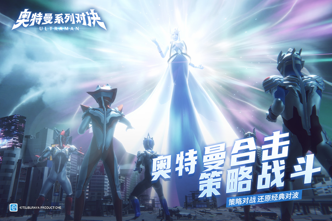 
奥特曼系列对决