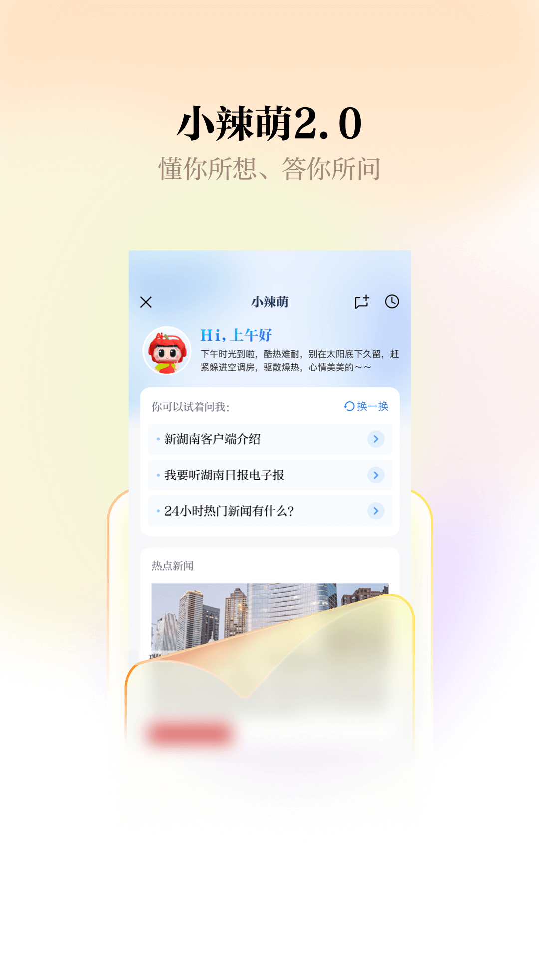 
新湖南app