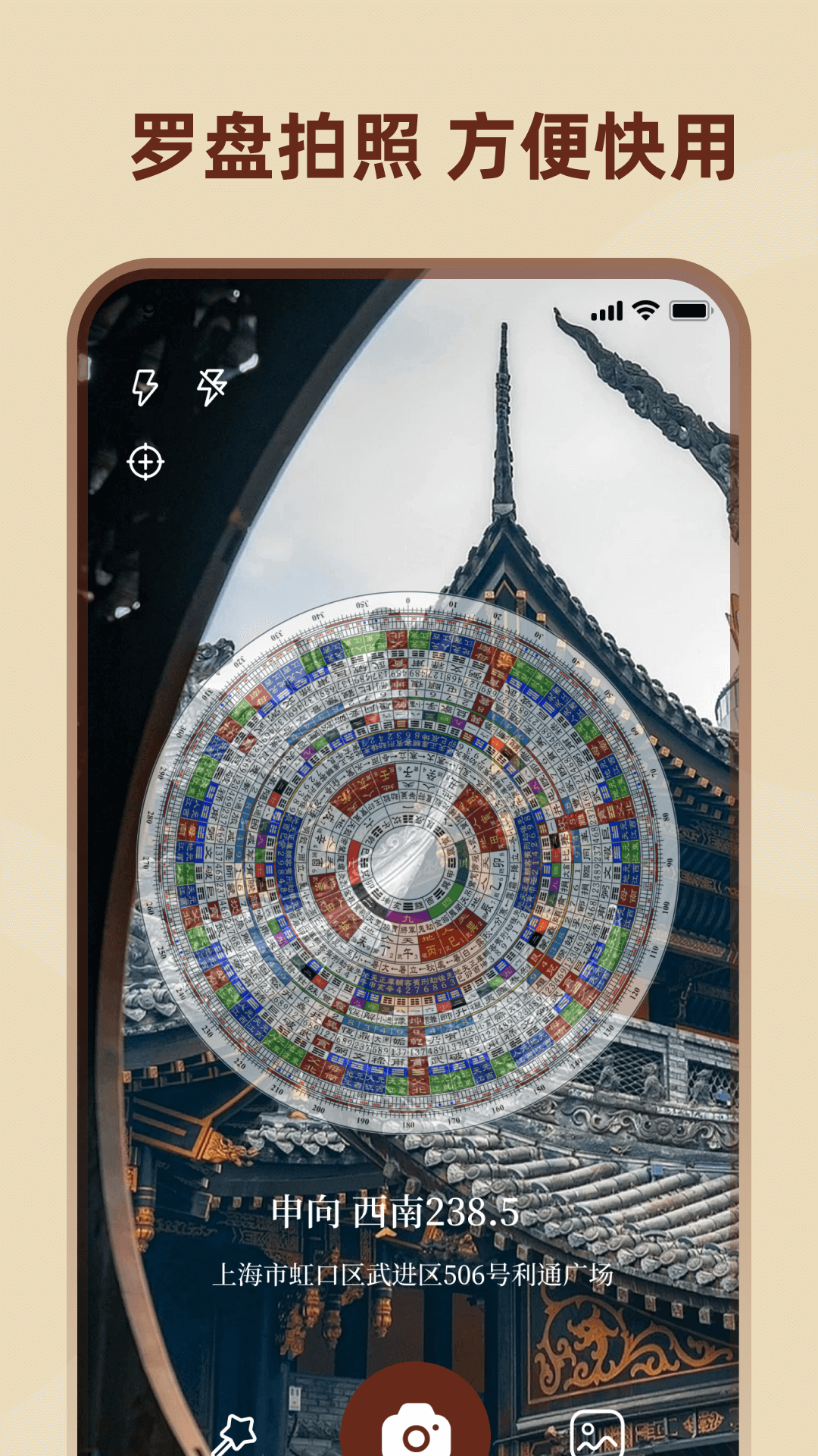 
罗盘指南针altitude海拔