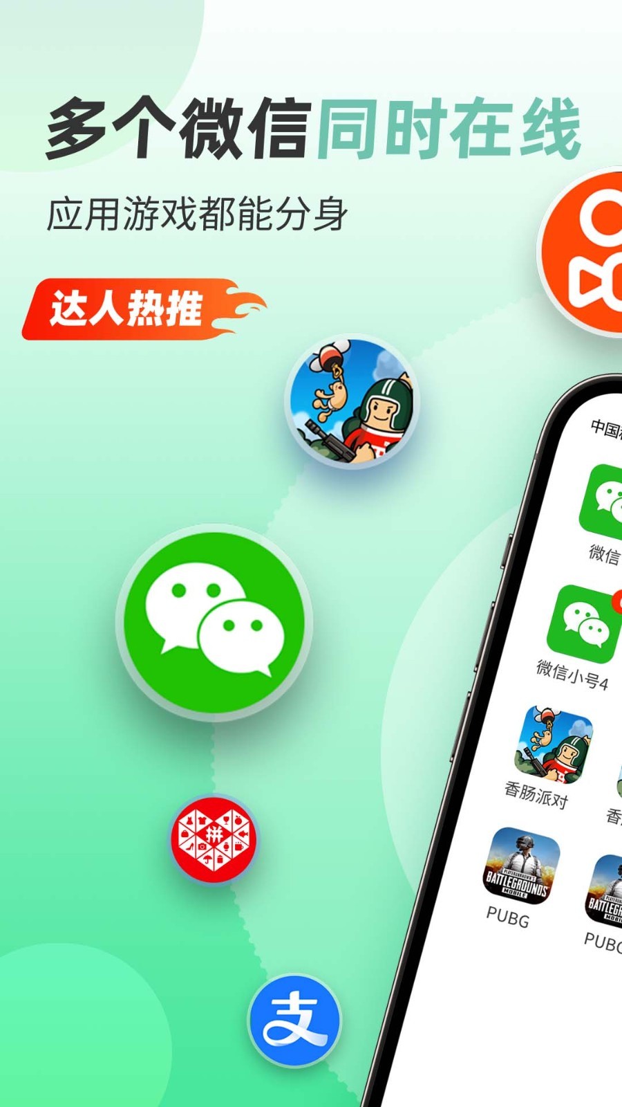 
分身助手app