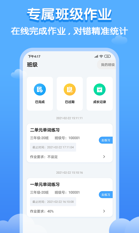 
双英口语app