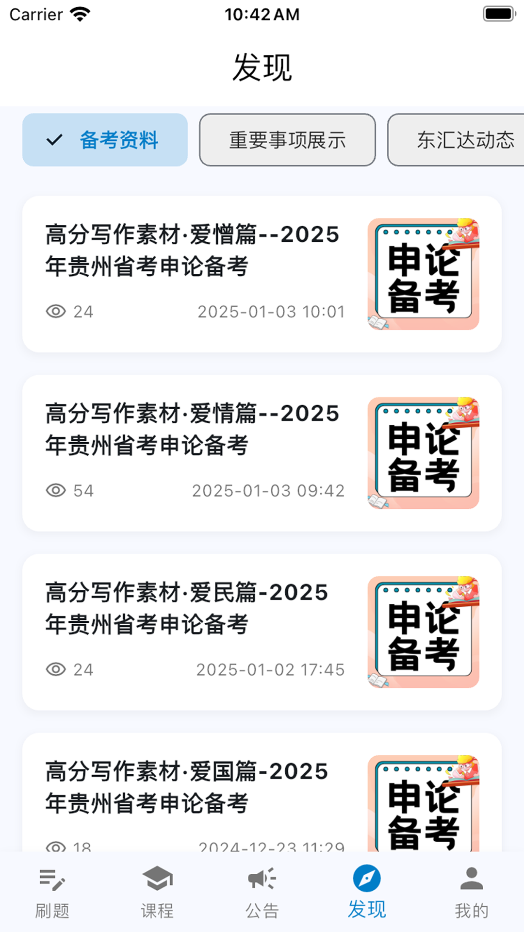 
东汇达app