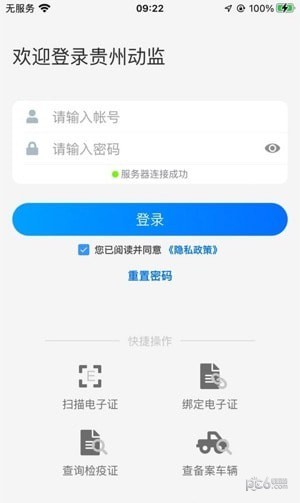 
贵州动监app