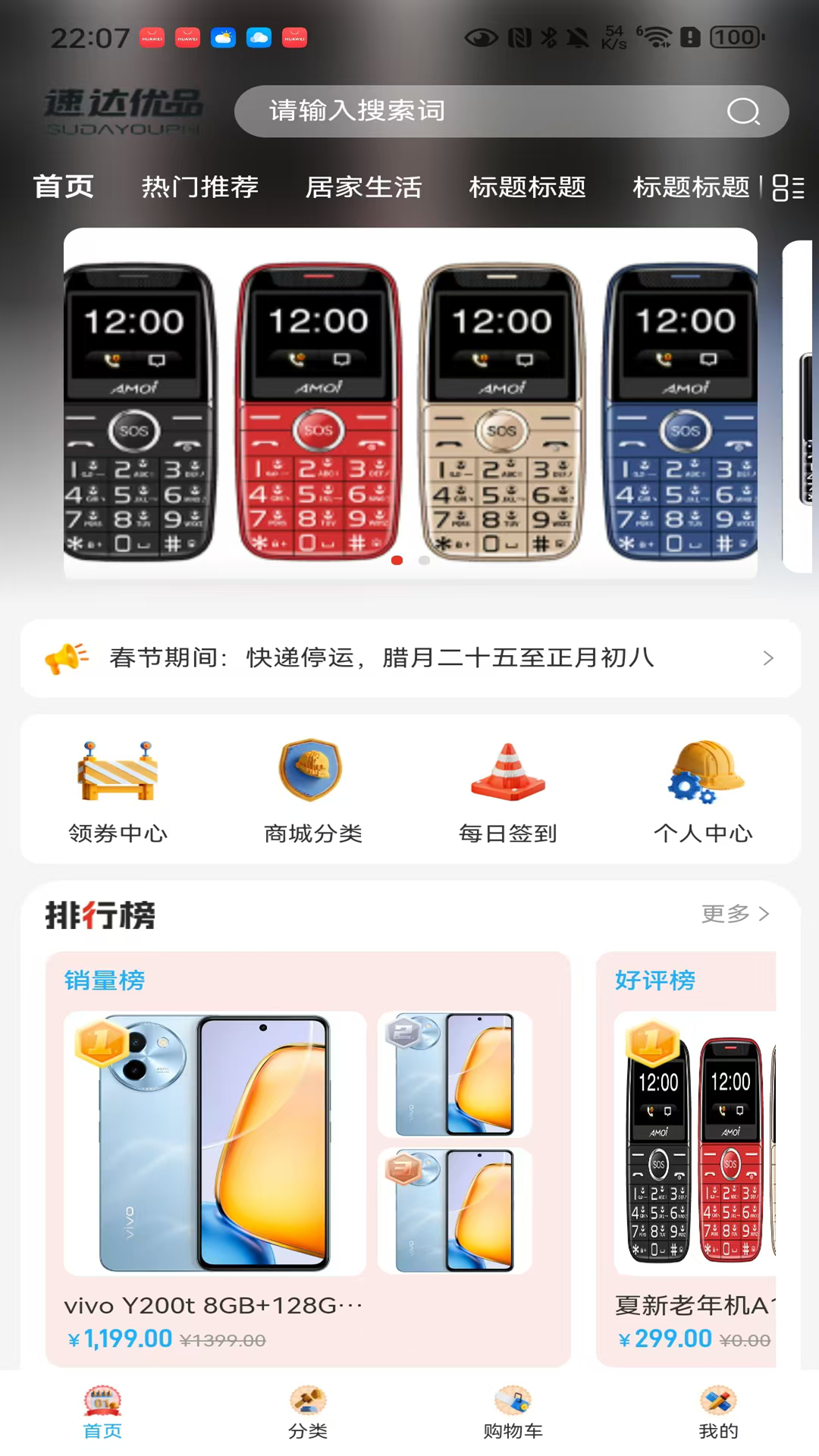 速达优品app