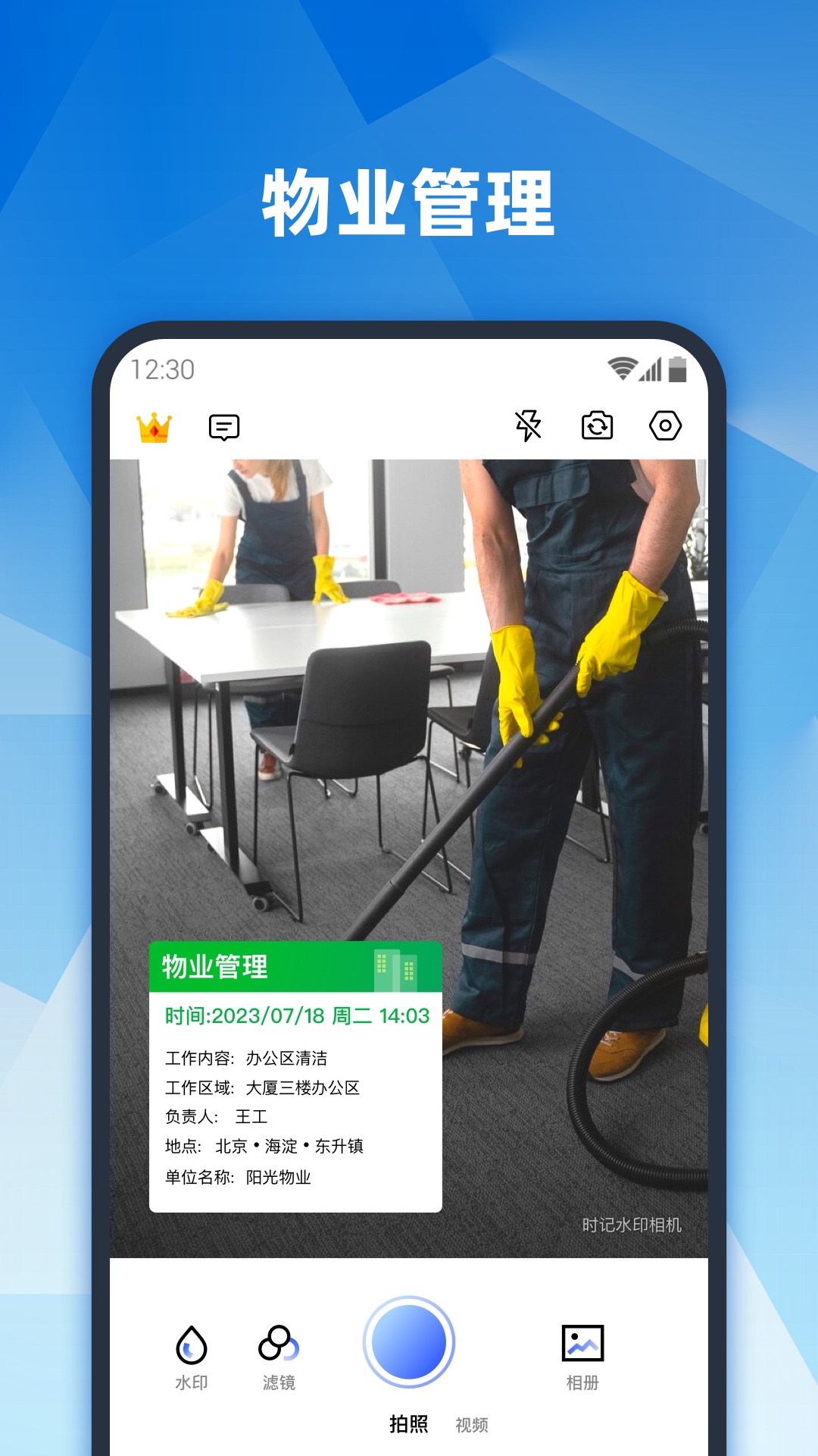 
真实地点水印相机