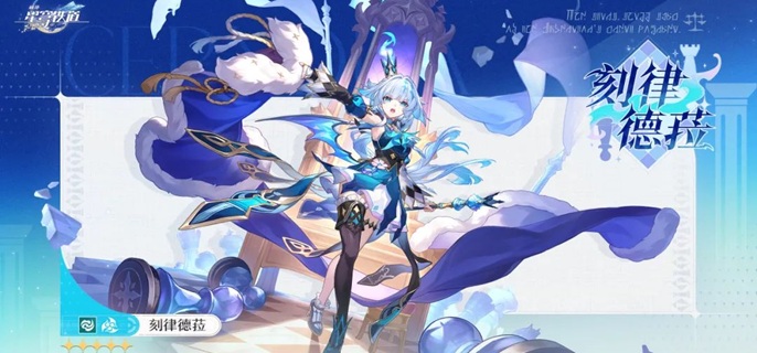 崩坏星穹铁道刻律德菈光锥怎么选-刻律德菈光锥搭配推荐