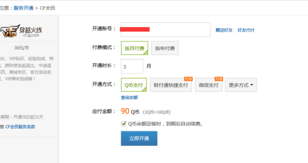 cf会员在哪里开(图4)