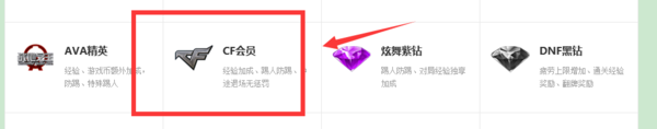 cf会员在哪里开(图3)
