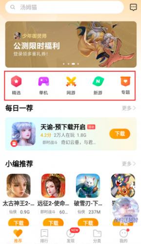 vivo游戏应用中心