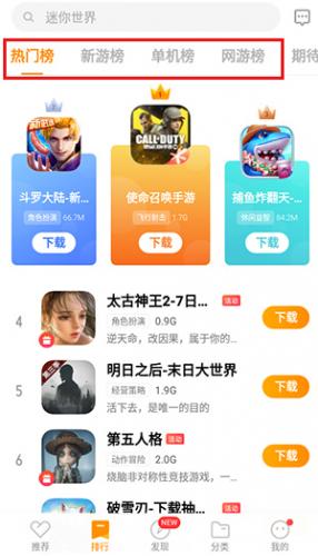 vivo游戏应用中心