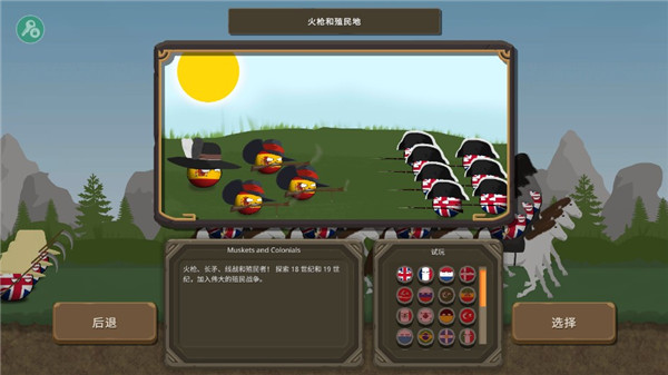 波兰球之战 无限金币苏联版(图2)