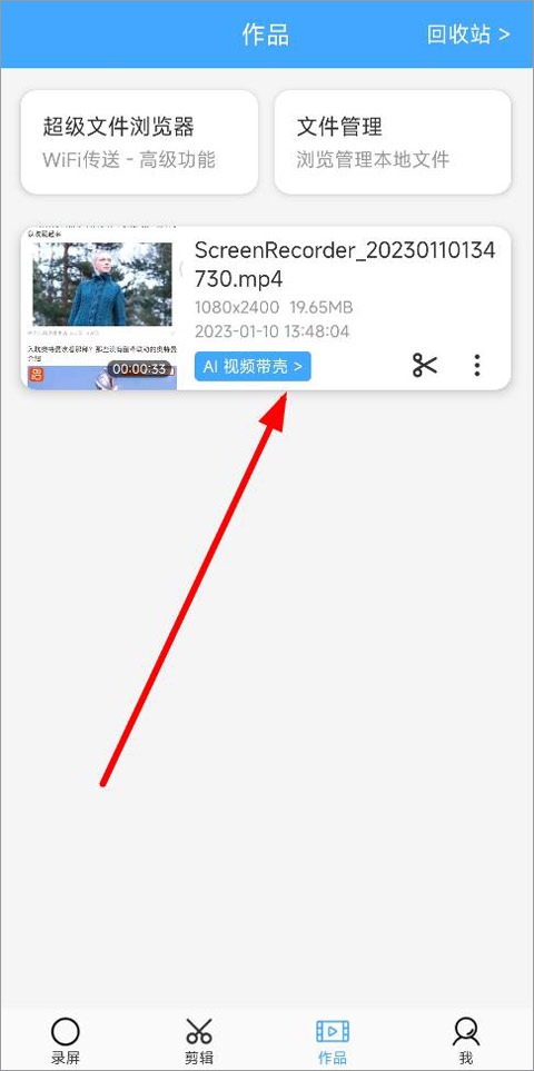 芝士录屏 官方版(图3)