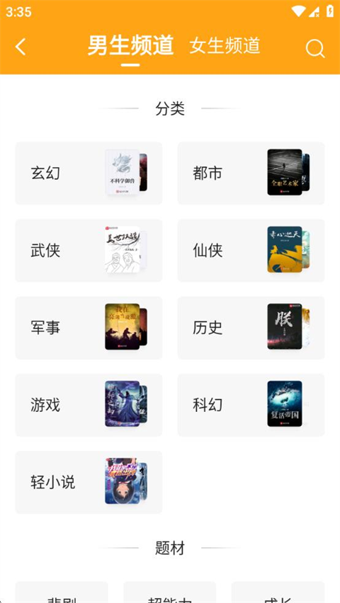 
笔趣阁橙色版 2025最新版