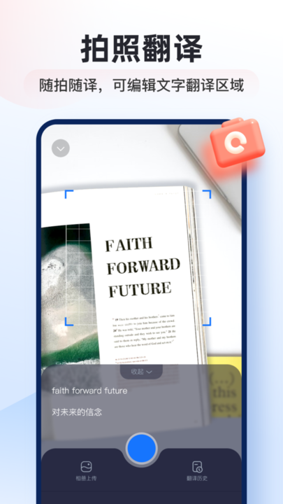 
智能翻译官 免费版