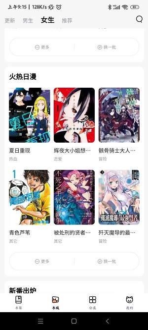 
喵嗷漫画 app最新官方版