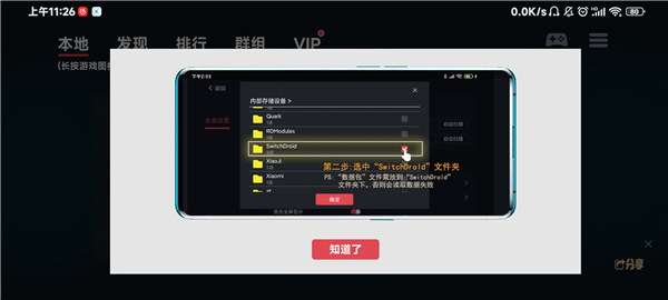 switch模拟器 官方版(图4)