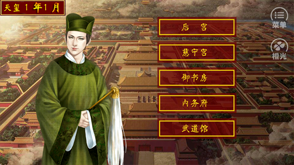 皇帝养成之风月王朝