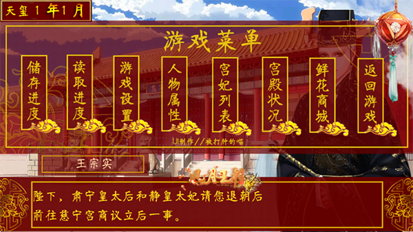 皇帝养成之风月王朝