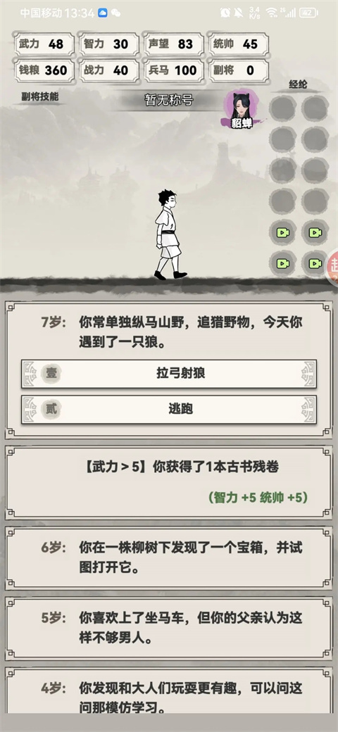 吕布重生模拟器 官方版(图2)