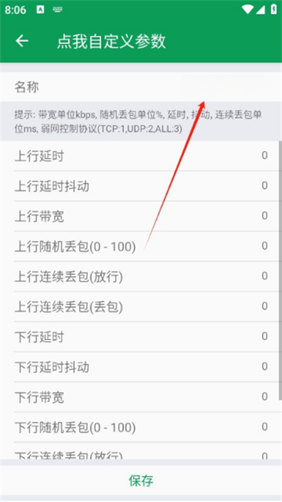天师弱网13.0参数下载最新版