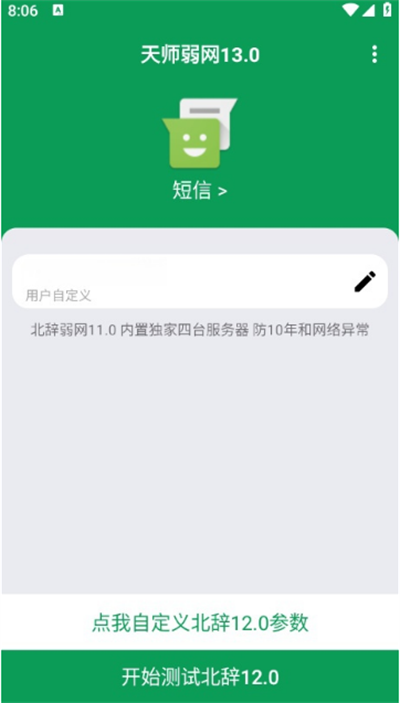 天师弱网13.0参数下载最新版