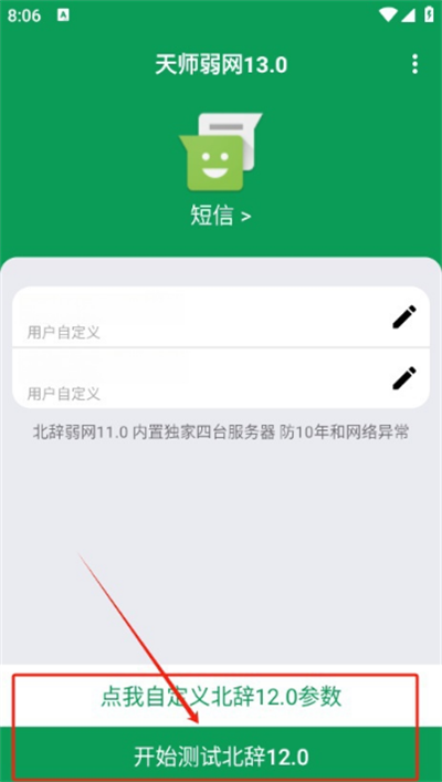 天师弱网13.0参数下载最新版
