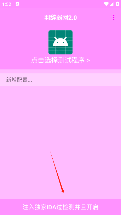 羽辞弱网2.0参数下载