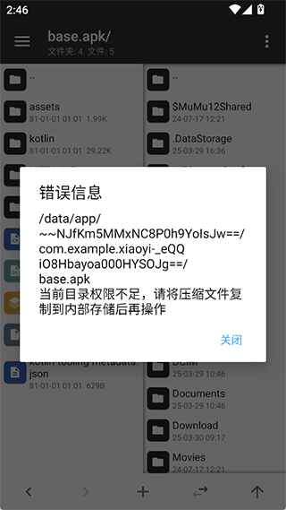 MT管理器 vip去限制版(免登录)(图8)