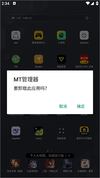 MT管理器 vip去限制版(免登录)(图4)