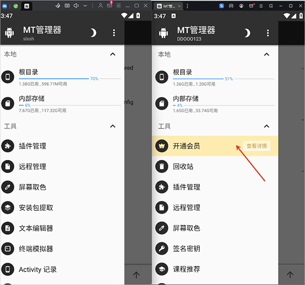 MT管理器 vip去限制版(免登录)(图6)
