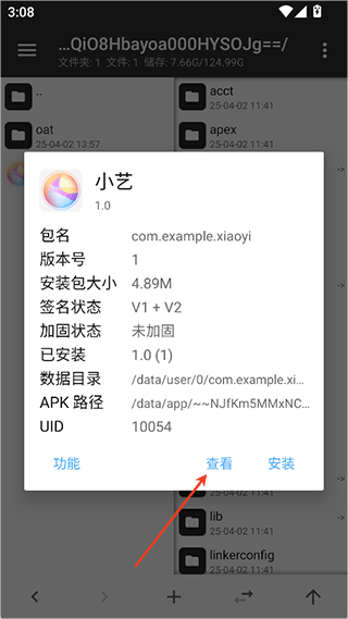 MT管理器 vip去限制版(免登录)(图14)