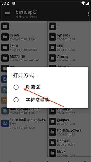MT管理器 vip去限制版(免登录)(图16)