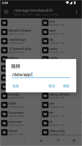 MT管理器 vip去限制版(免登录)(图10)