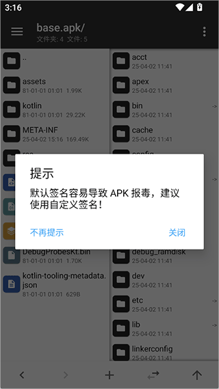 MT管理器 vip去限制版(免登录)(图20)