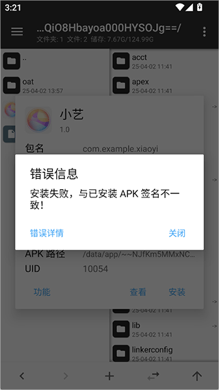 MT管理器 vip去限制版(免登录)(图23)