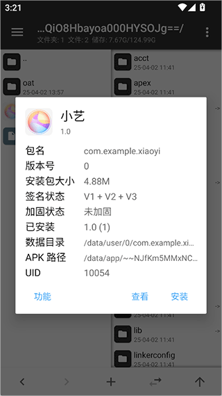 MT管理器 vip去限制版(免登录)(图22)