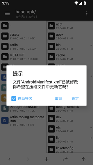 MT管理器 vip去限制版(免登录)(图19)
