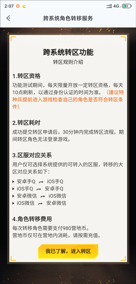 和平营地 网页版(图5)