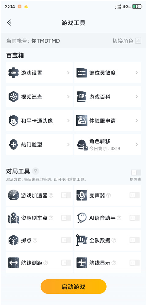 和平营地 网页版(图4)
